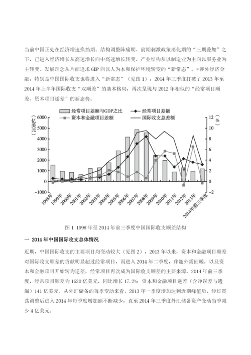 2014年的中国国际收支.docx