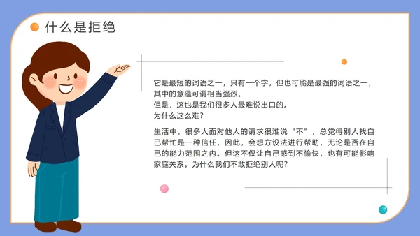 蓝色卡通手绘学会说不主题班会PPT模板