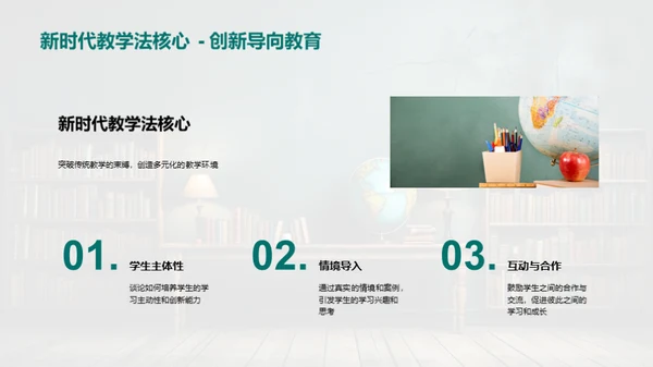 探索新时代教学法