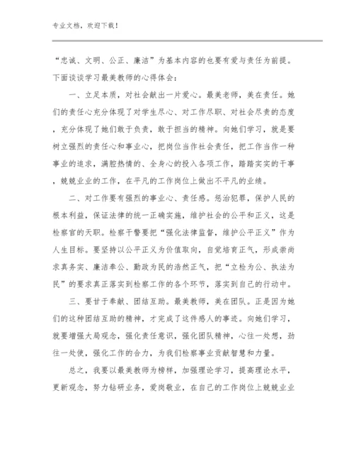 教师培训的心得体会例文28篇文档选编.docx