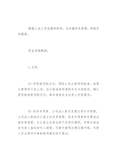 财务管理制度.docx