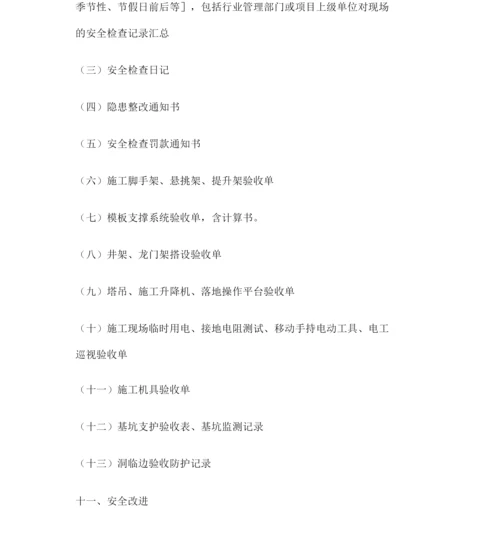 企业安全生产管理体系.docx