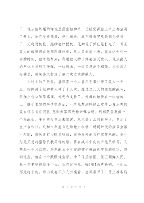 学习纪念抗美援朝出国作战70周年大会讲话心得体会.docx