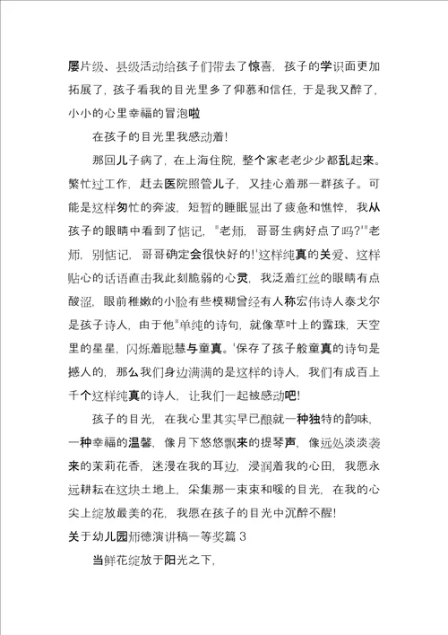 关于幼儿园师德演讲稿一等奖