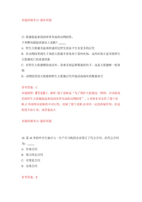 2022年安徽滁州市不动产登记中心招考聘用工作人员20人模拟试卷含答案解析2