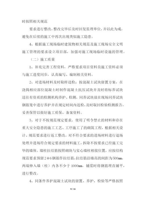 停工整改整顿的方案格式.docx