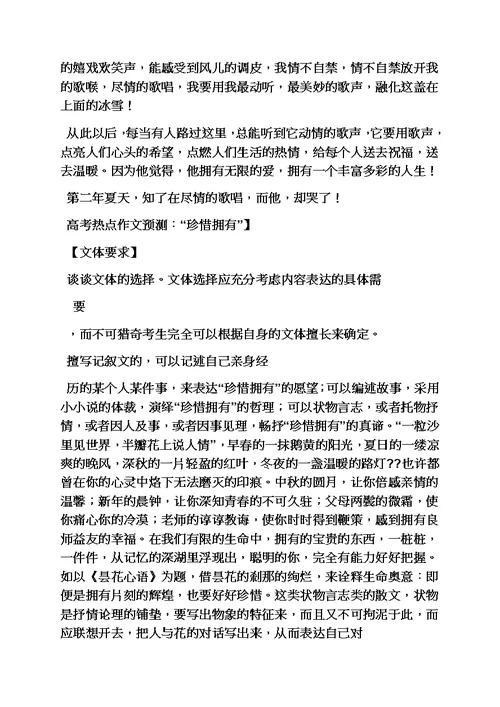珍惜作文之珍惜现在作文素材