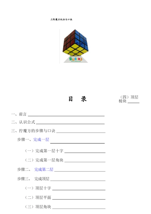 阶魔方万能公式及口诀图解百变不离其宗.docx