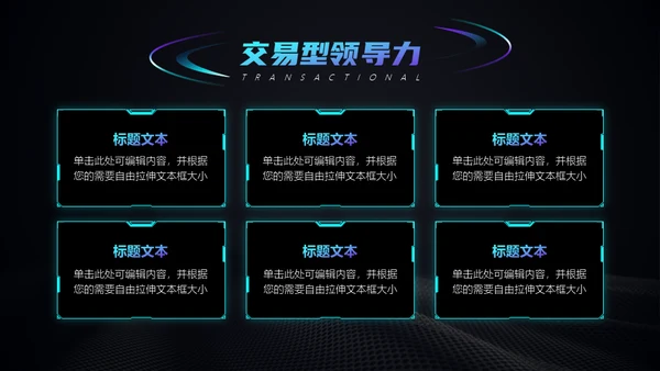 企业管理培训领导力课程通用PPT模板