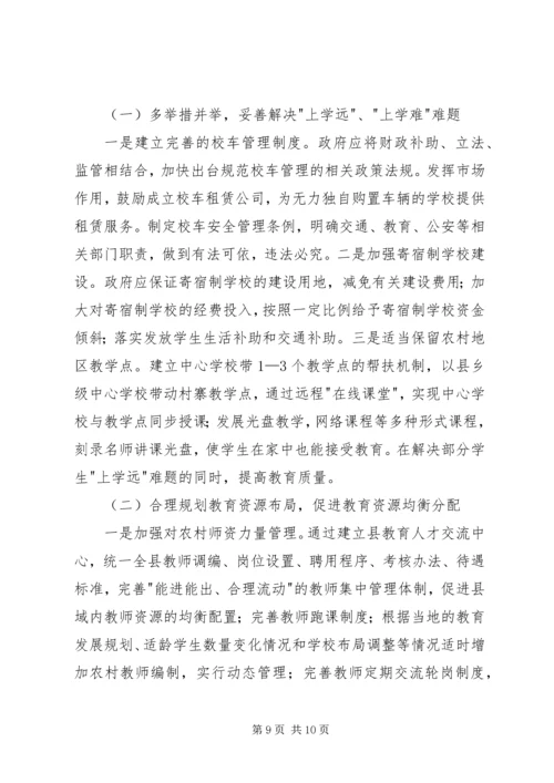 学校布局调整：实践、问题与改进.docx