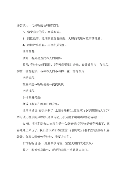幼教教师教学备课教案模板