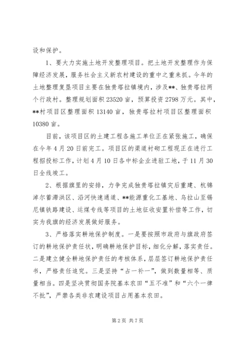 国土资源重点工作汇报.docx