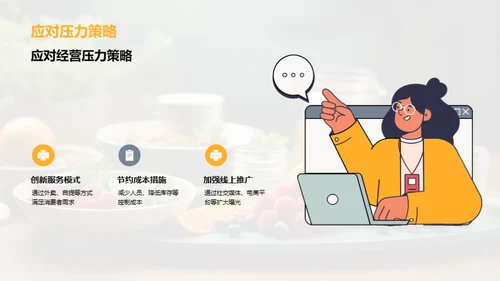 餐饮业疫情策略重塑