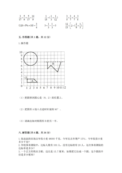 六年级数学上册期末考试卷含完整答案【有一套】.docx