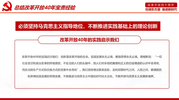 学习改革开放40周年大会重要讲话精神PPT