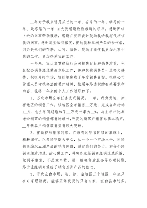 销售业务员述职报告 销售的述职报告(8篇).docx