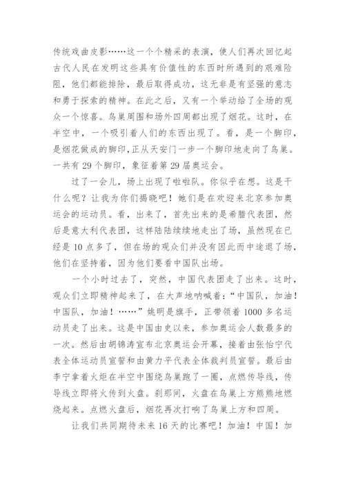 奥运会作文_7.docx