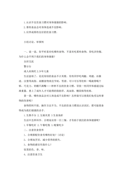 初中生安全教育教案（三篇）.docx