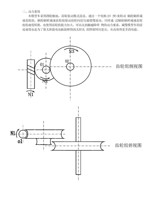 太阳能动力四轮月球车模型设计