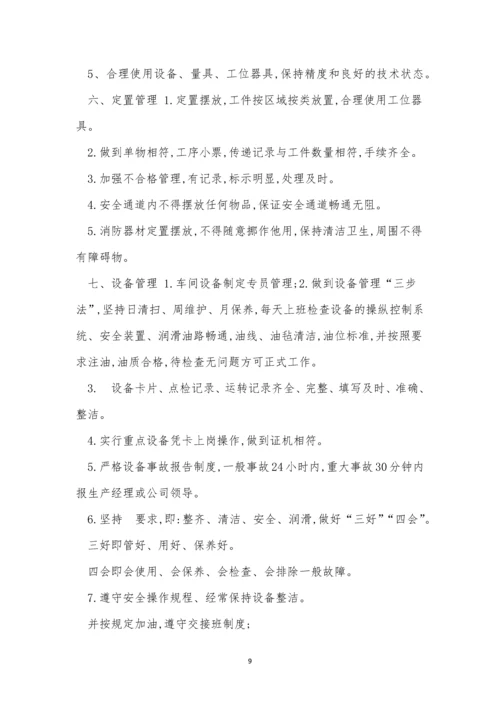 生产车间员工管理制度6篇.docx