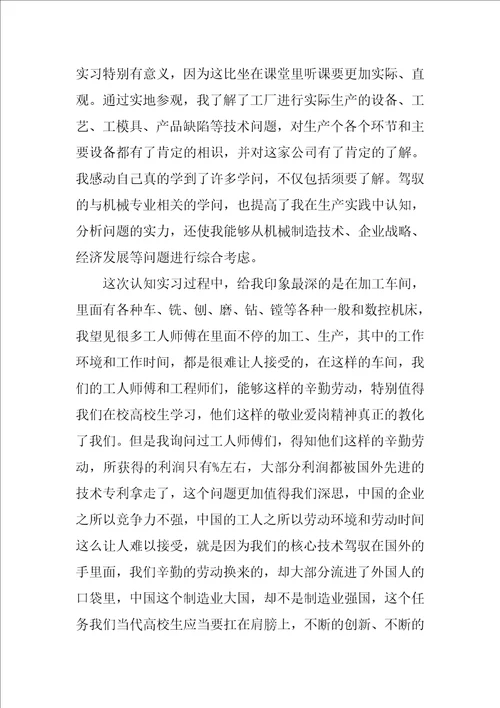机械的实习报告3