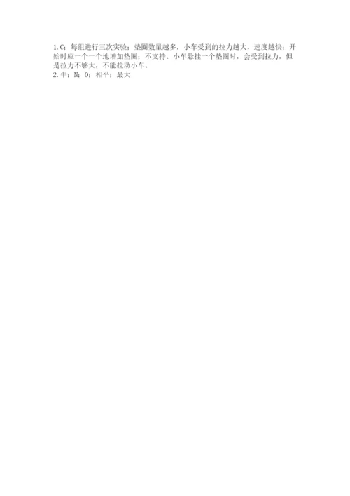 教科版科学四年级上册第三单元《运动和力》测试卷及一套答案.docx