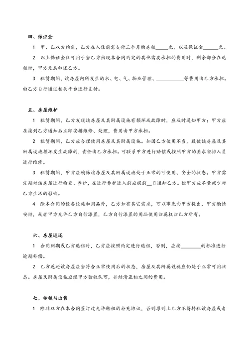 房屋租赁合同通用