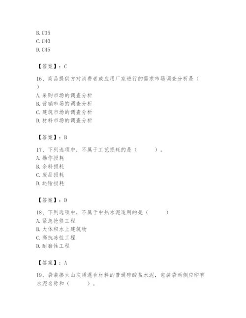 2024年材料员之材料员专业管理实务题库附参考答案（模拟题）.docx