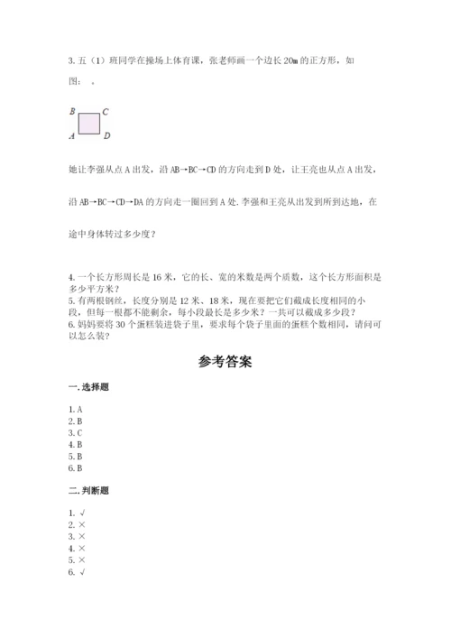 人教版数学五年级下册期末测试卷附答案【典型题】.docx