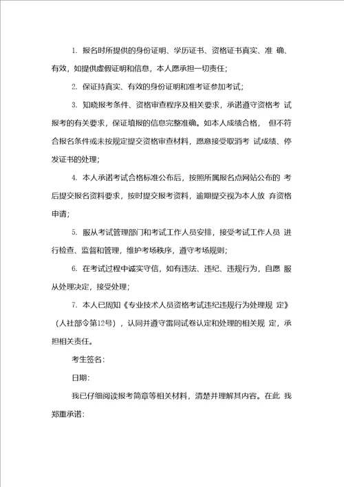 报考二级建造师诚信考试承诺书