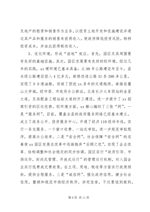 关于××县园区经济的调查与思考 (2).docx