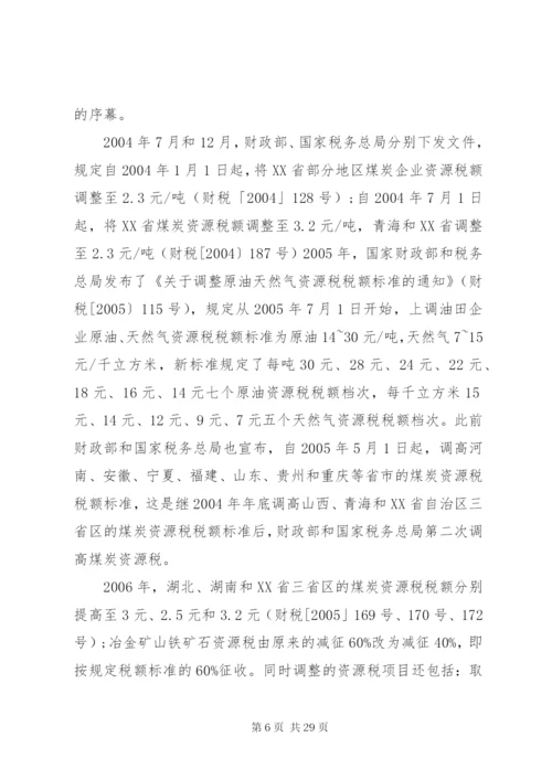 我国资源税费制度存在的问题及完善对策.docx
