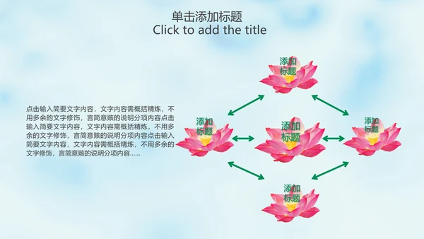 清新淡雅中国风荷花动态PPT模版