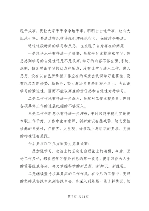 增强看齐意识、严守纪律规矩心得体会 (5).docx