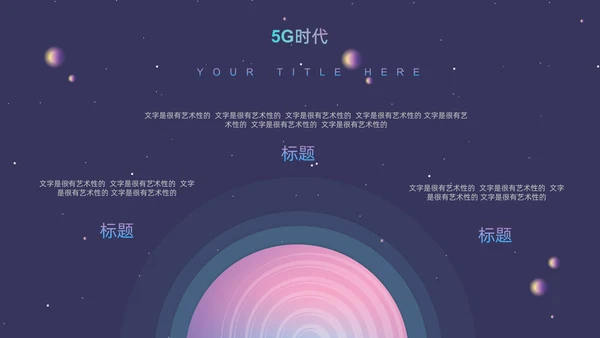 炫酷5G移动互联网通用PPT模板