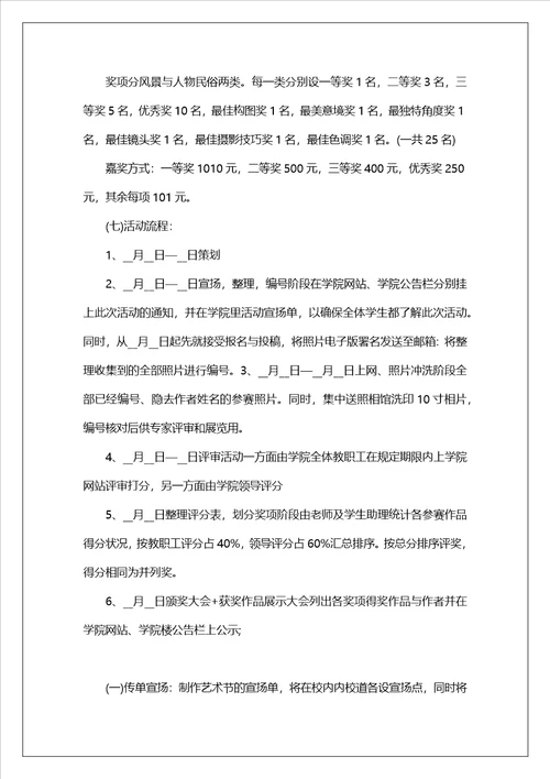 关于高中学校活动方案策划8篇