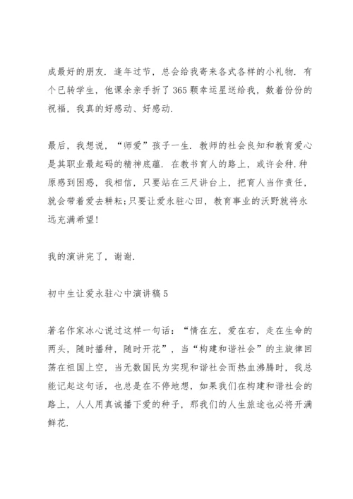 初中生的让爱永驻心中演讲稿五篇.docx