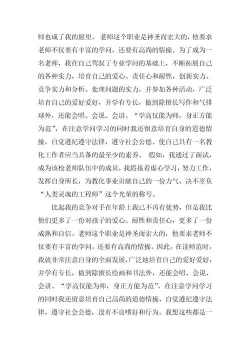 历史教师面试自我介绍