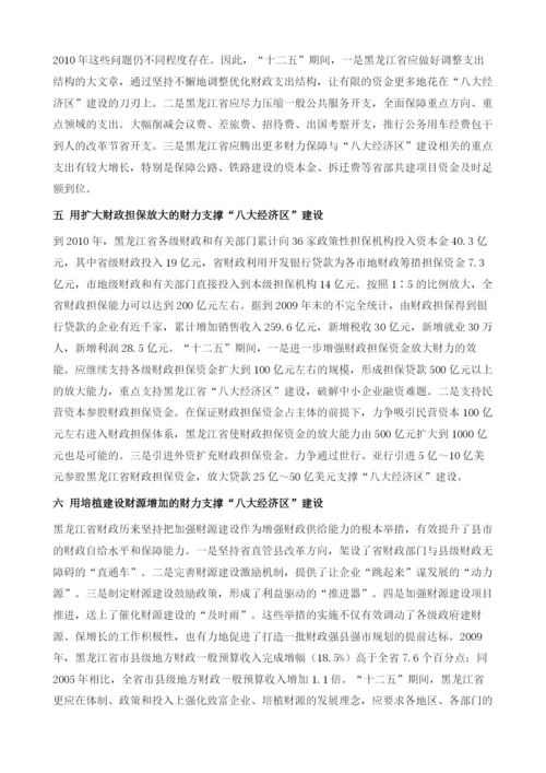 用财政杠杆支撑八大经济区建设.docx