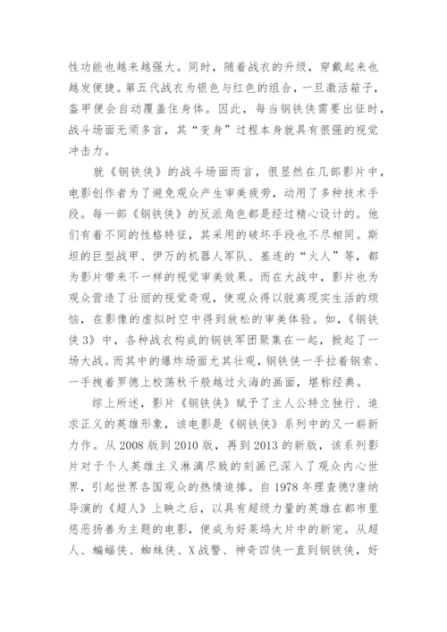 电影类论文3000字左右.docx
