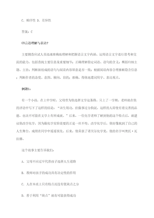 事业单位公开招聘分类考试公共科目笔试考试大纲中小学教师类D类