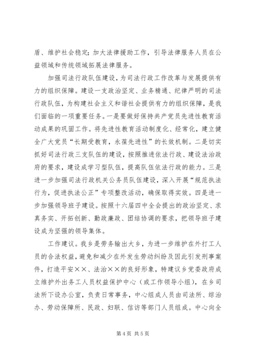 年乡司法所工作计划.docx