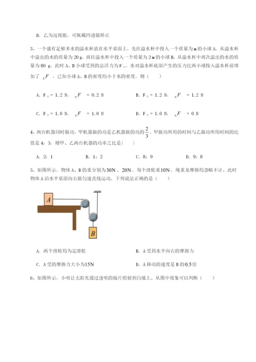 滚动提升练习湖南长沙市实验中学物理八年级下册期末考试章节训练练习题（含答案详解）.docx