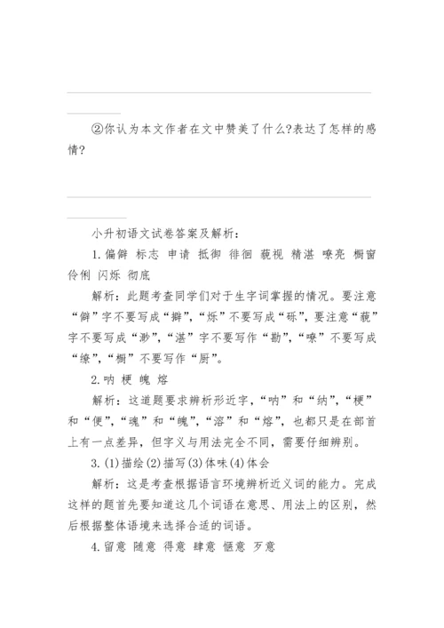 小升初语文试卷及答案3篇.docx