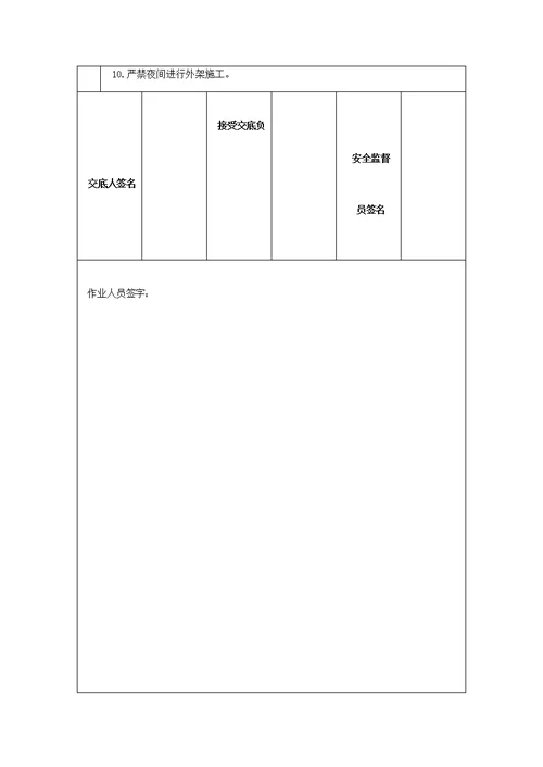 幕墙施工安全技术交底