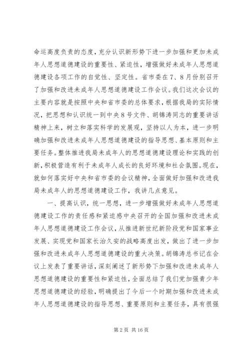 切实加强和改进未成年人思想道德建设(1).docx