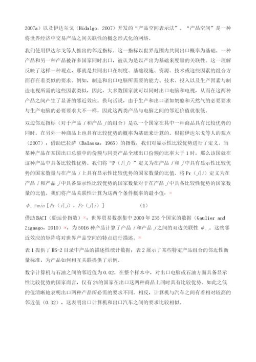 中国产品关联性和企业出口.docx