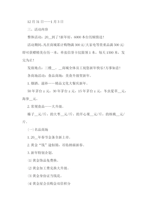 2023元旦主题促销活动方案模板.docx