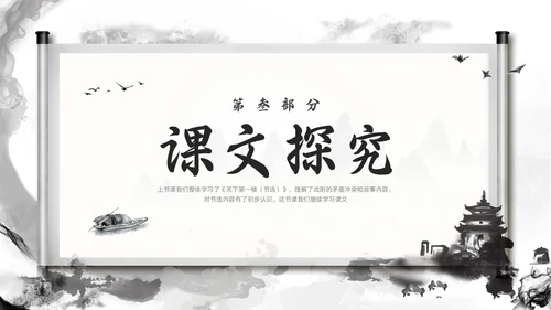 深色古风部编版九年级语文下册天下第一楼PPT模板宣传PPT语文九年级下册