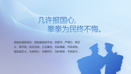 蓝色大气公安警察工作汇报动态PPT